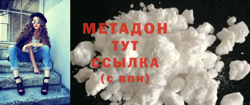 Метадон methadone  Дзержинский 